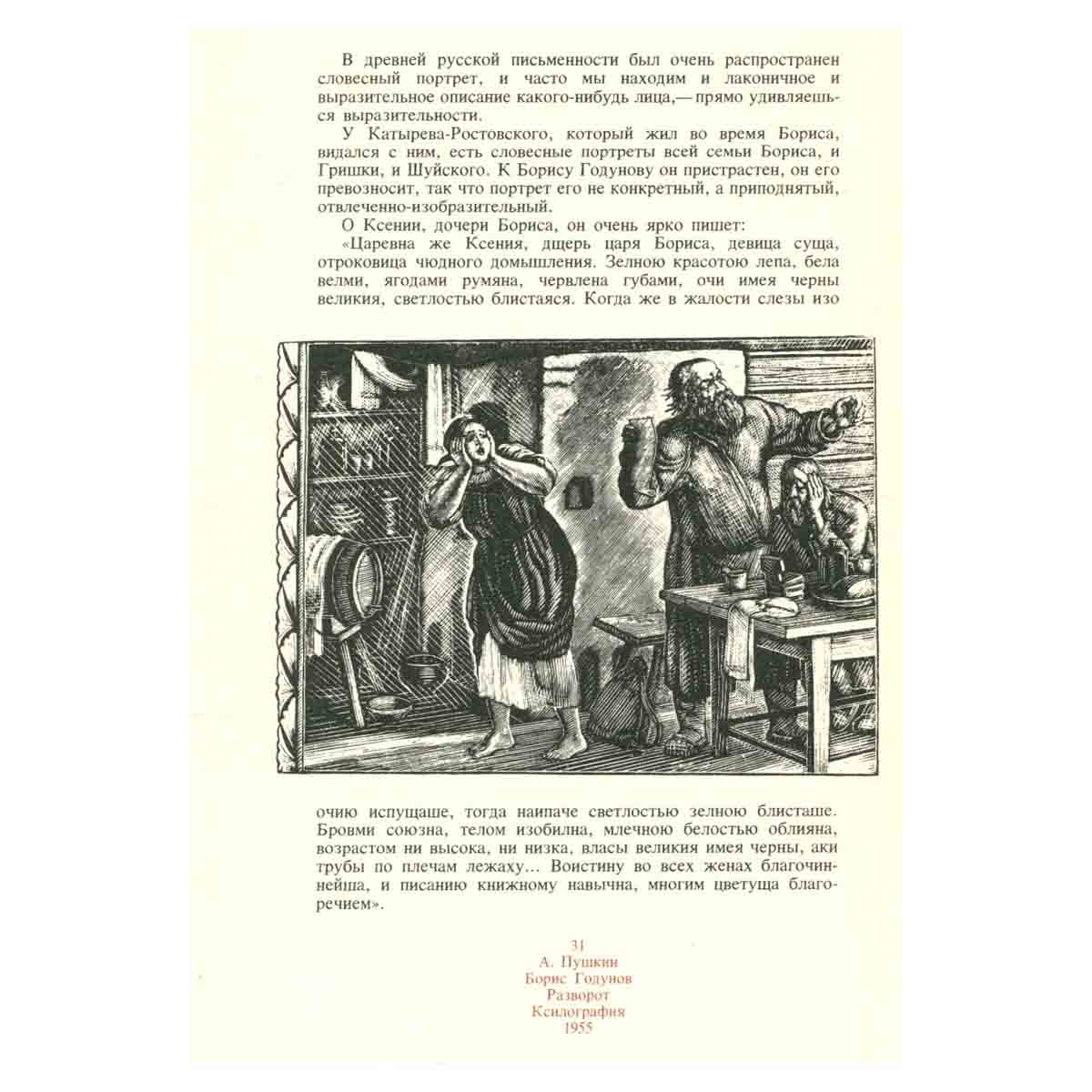 Об искусстве, о книге, о гравюре
