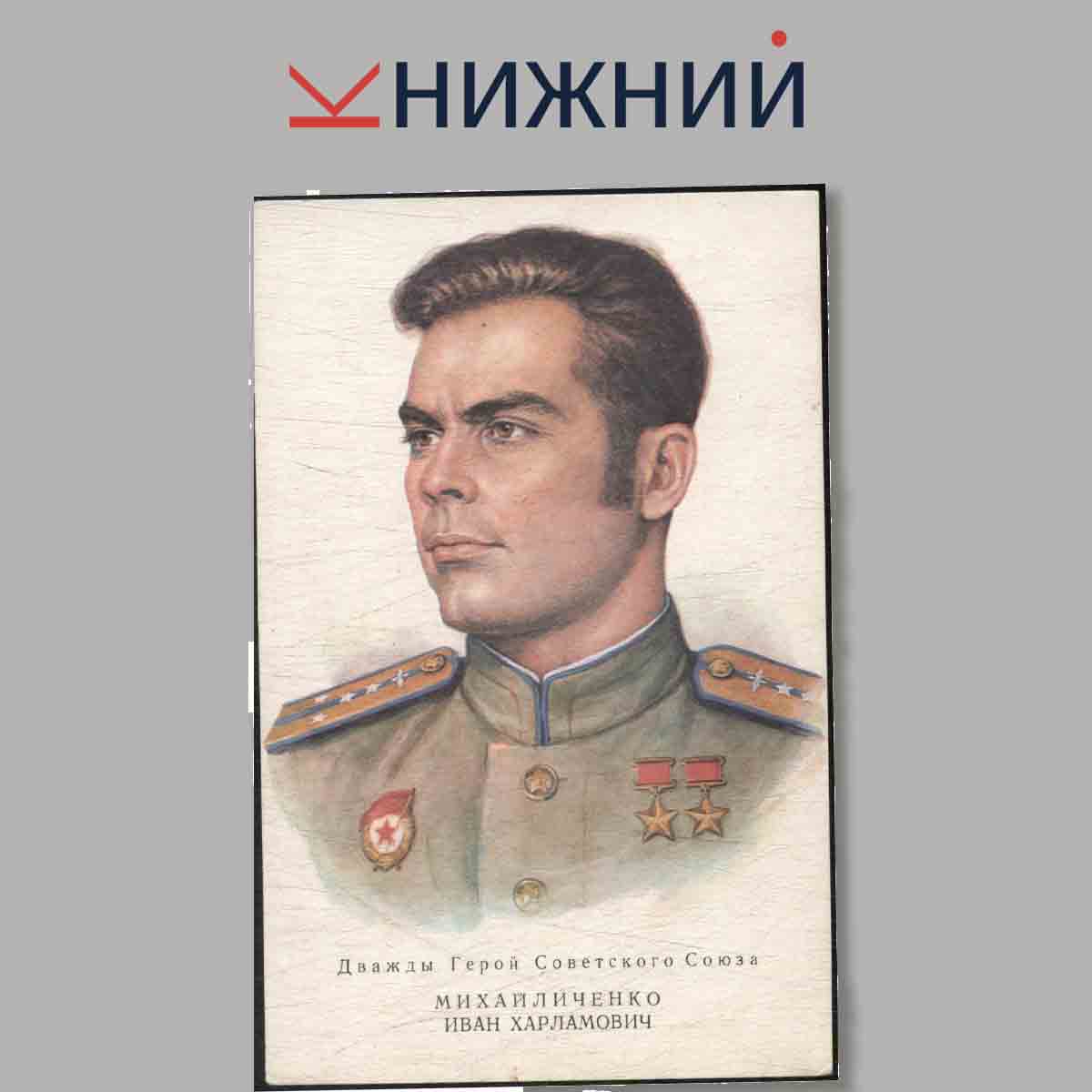 Набор открыток. Герои Великой Отечественной войны.