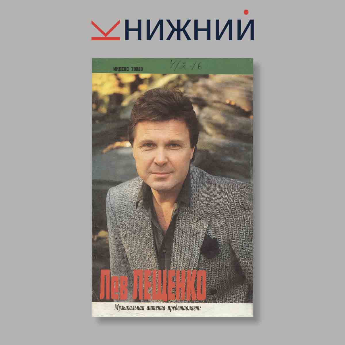 Журнал Смена. Выпуск № 8, 1993