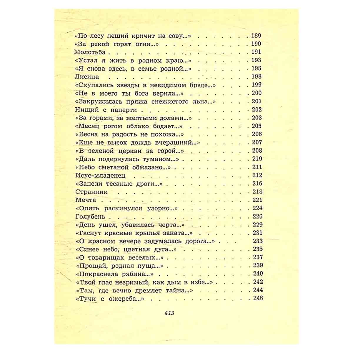 Сергей Есенин. Собрание сочинений в пяти томах. Том 1