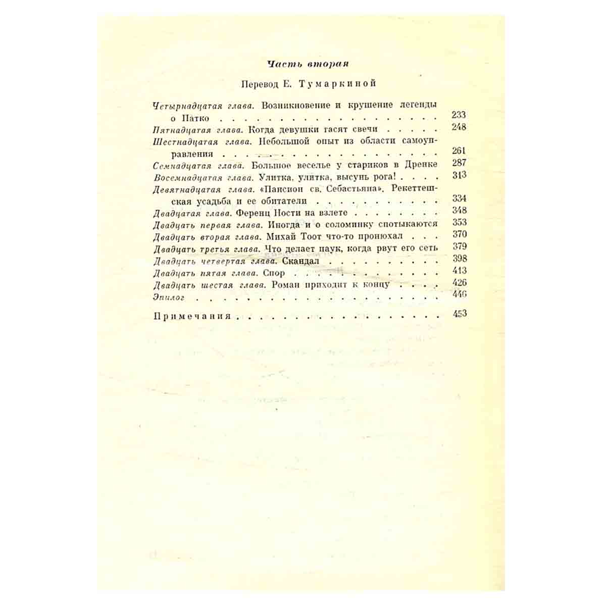 Кальман Миксат. Собрание сочинений в шести томах. Том 5