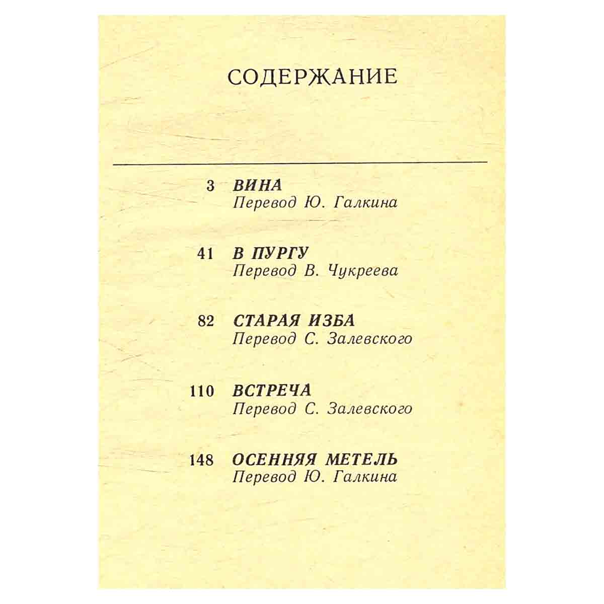 Осенняя метель