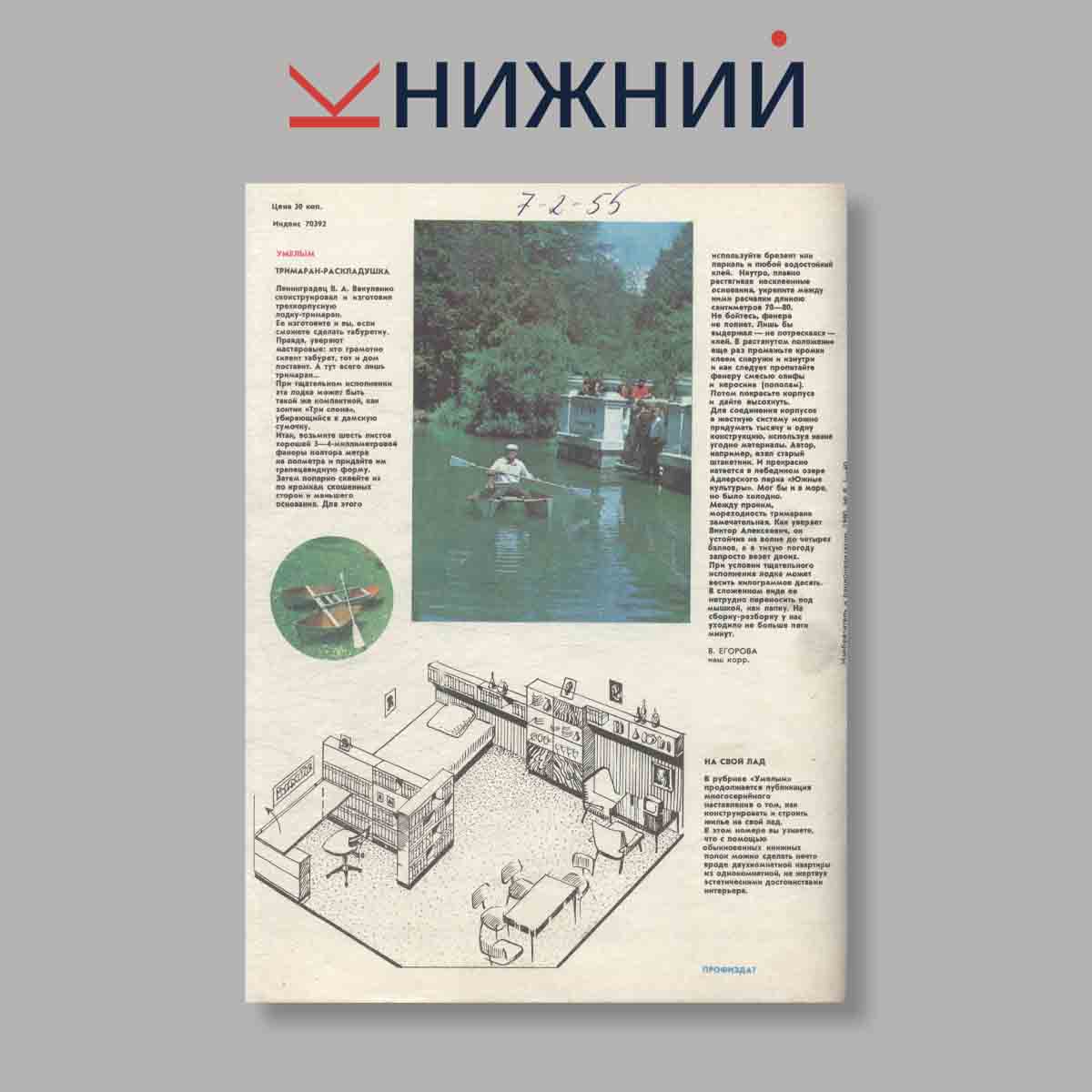Журнал Изобретатель и рационализатор. Выпуск 8, 1980