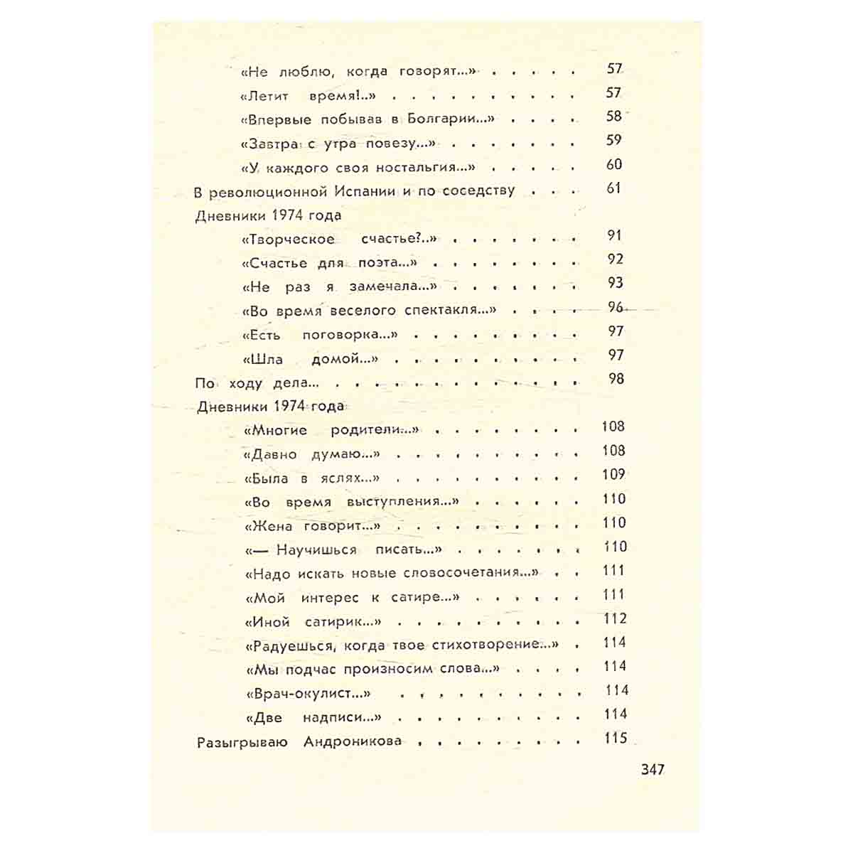 Агния Барто. Записки детского поэта