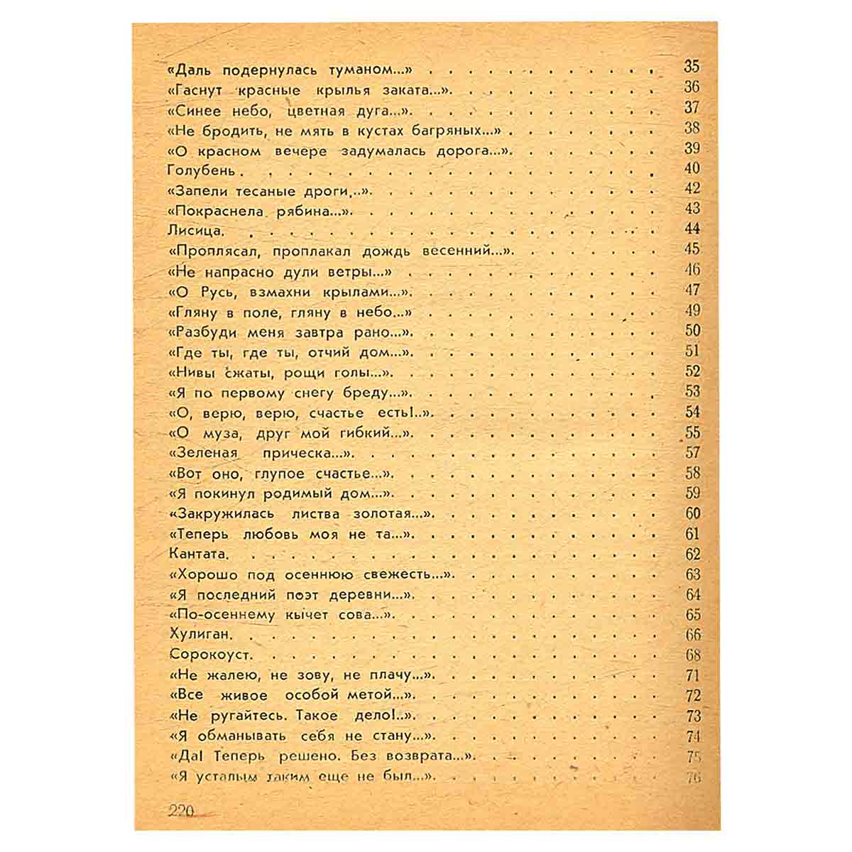 С. Есенин. Избранное