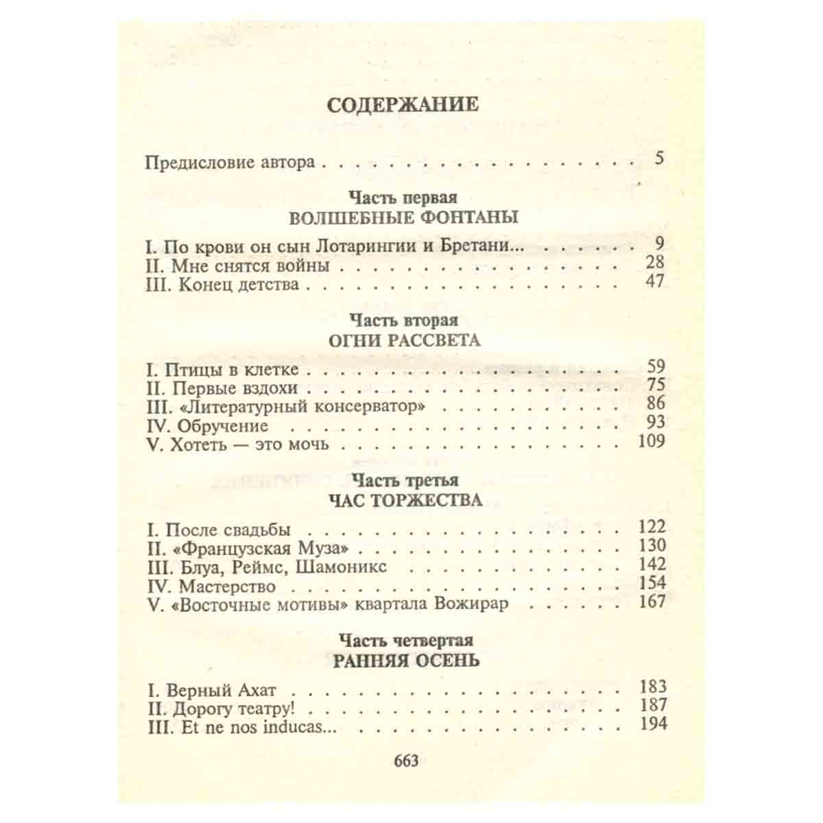 Андре Моруа. Собрание сочинений в 5 томах. Том 2. Олимпио, или Жизнь Виктора Гюго