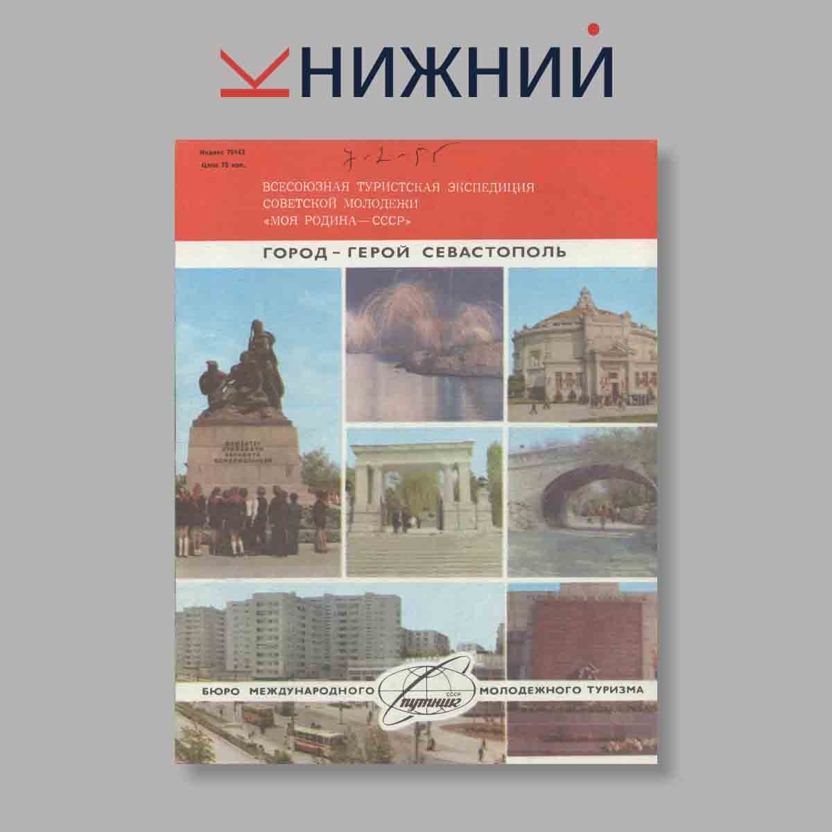 Журнал Вокруг света. Выпуск № 5, 1980