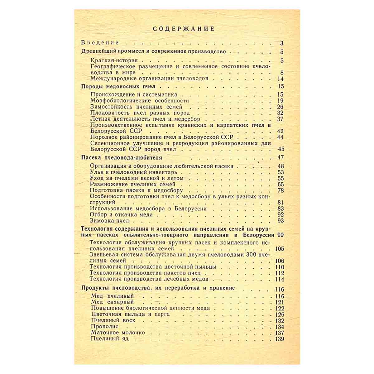Советы пчеловоду