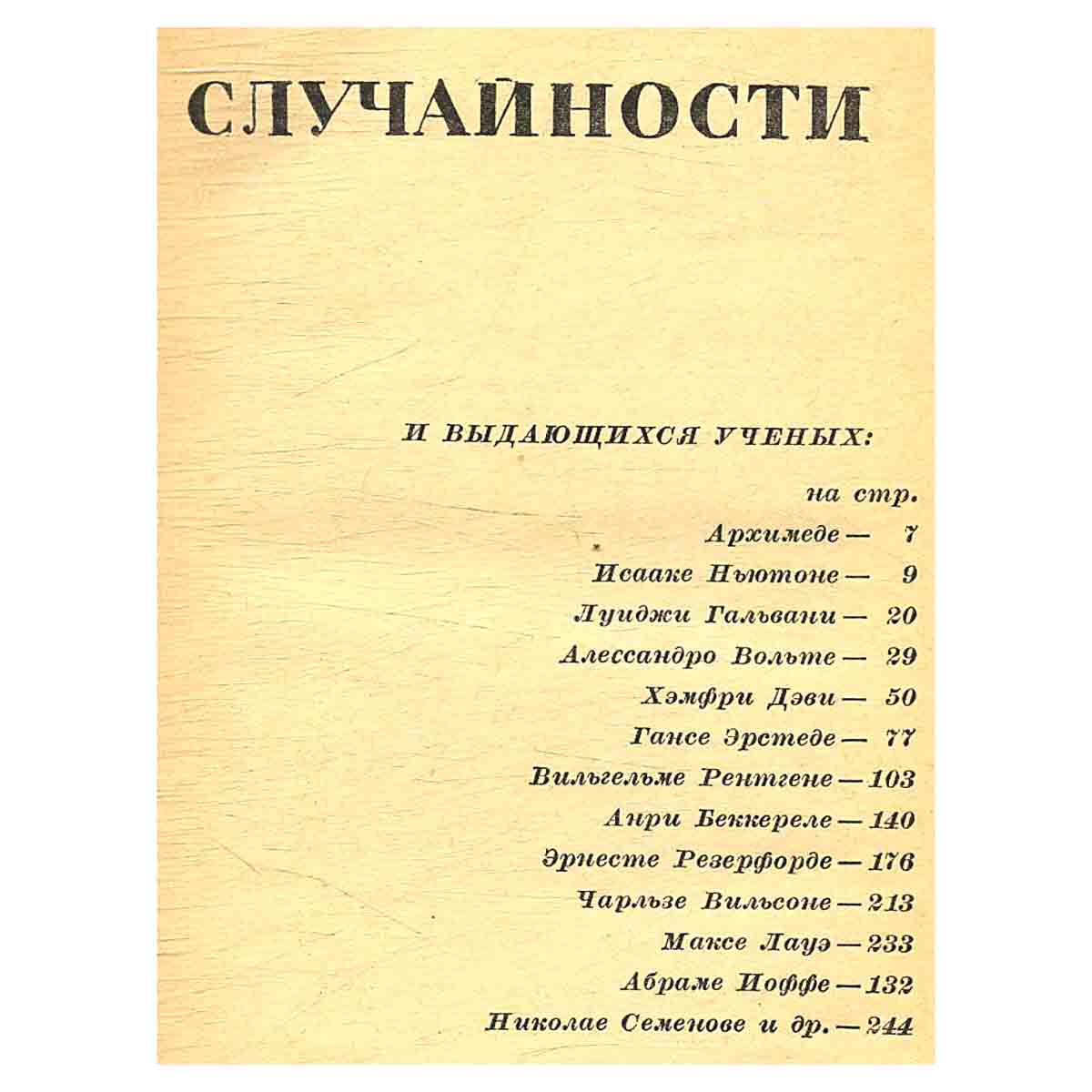 Неслучайные случайности