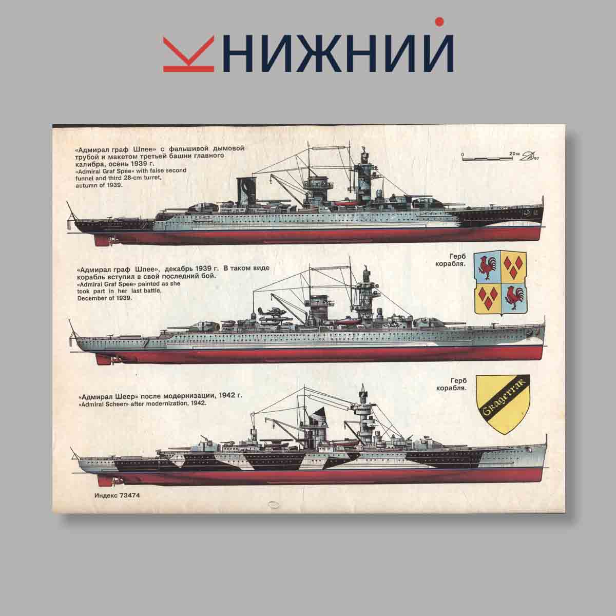 Журнал Морская коллекция. Выпуск № 5, 1997
