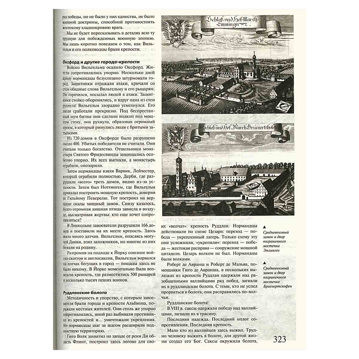 Мировая история крепостей и замков