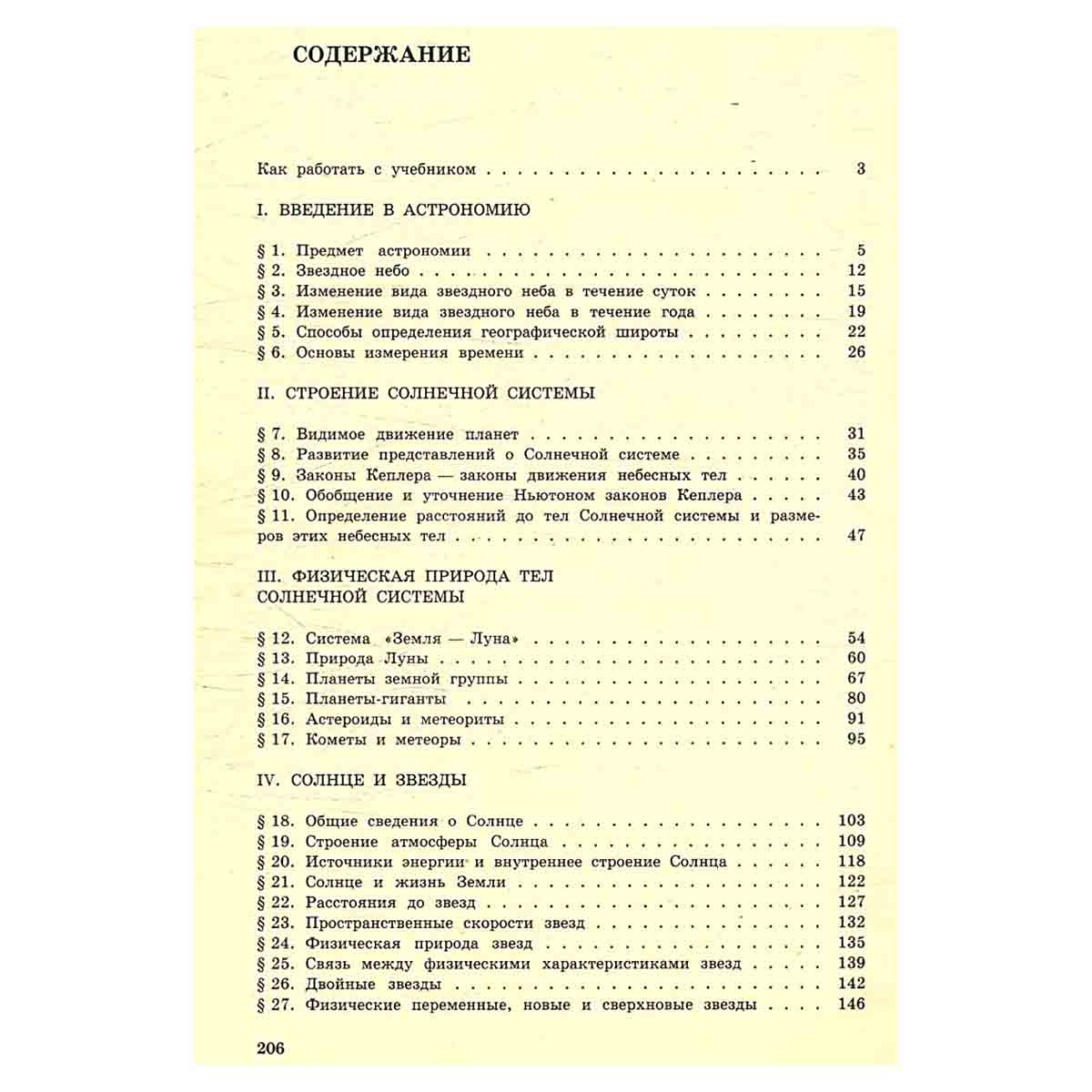 Астрономия. Учебник