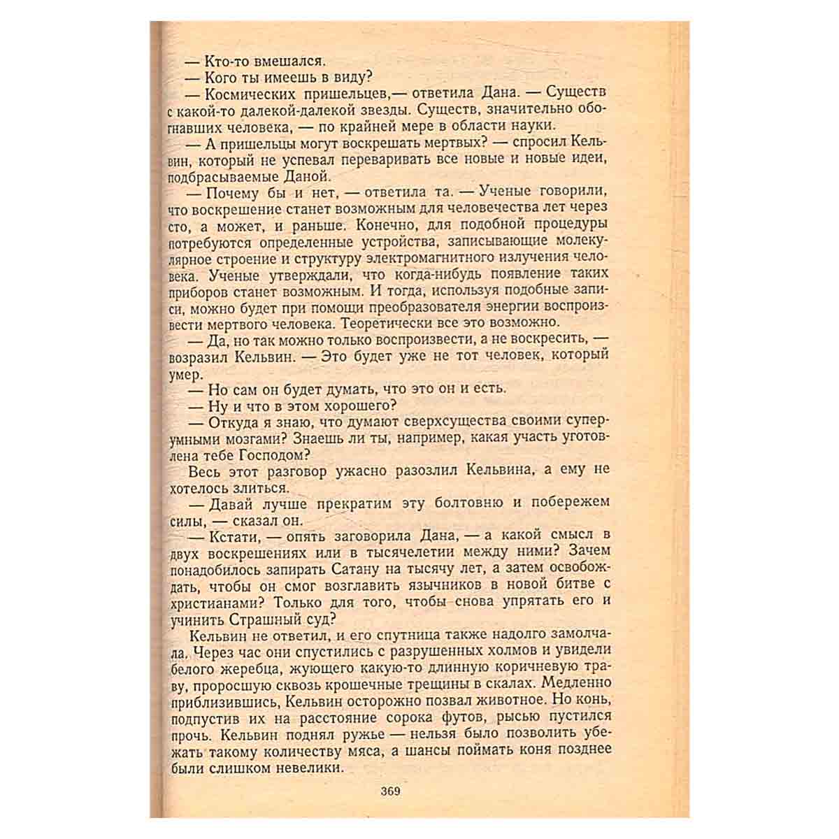 Миры Филипа Фармера. Том 16. Дейра. Повести и рассказы