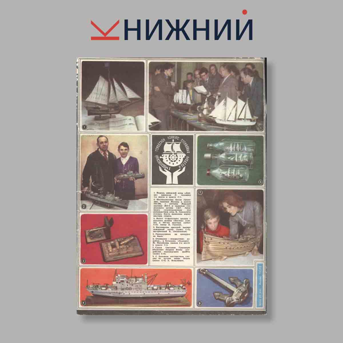 Журнал Моделист-конструктор. Выпуск № 5, 1980