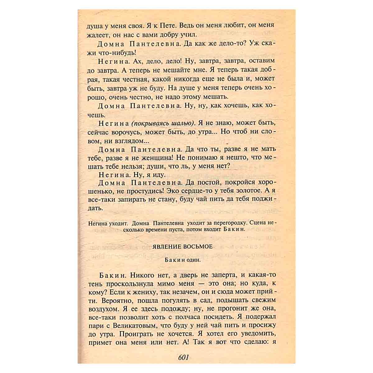 Бесприданница