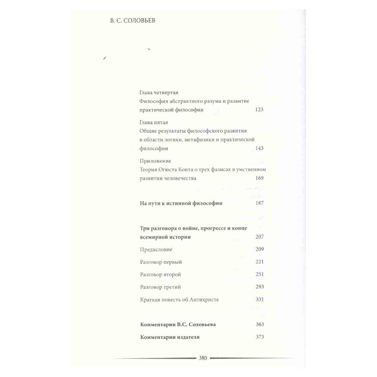 Кризис западной философии