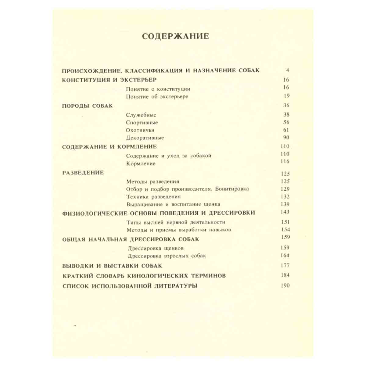 Книга собаковода