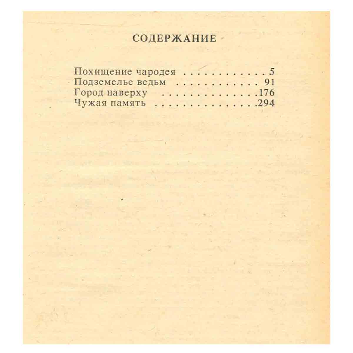 Кир Булычев. Собрание сочинений. Том 1. Повести