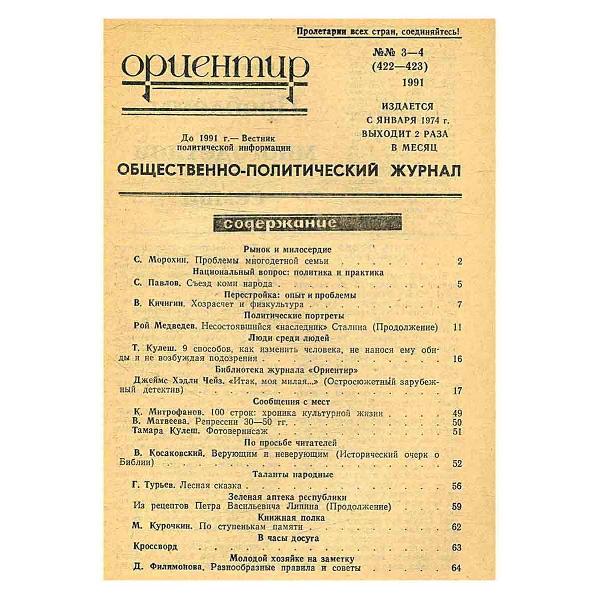 Журнал "Ориентир". Выпуск 3-4, 1991