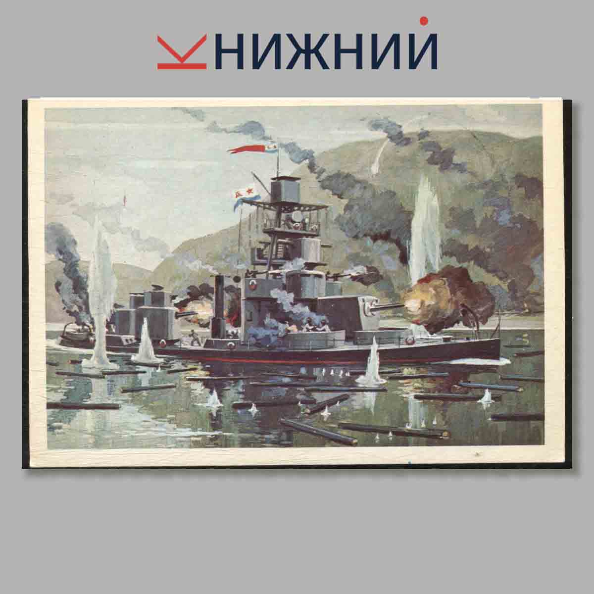 Набор открыток. Тихоокеанский флот и Краснознаменная Амурская флотилия в разгроме Империалистической Японии.