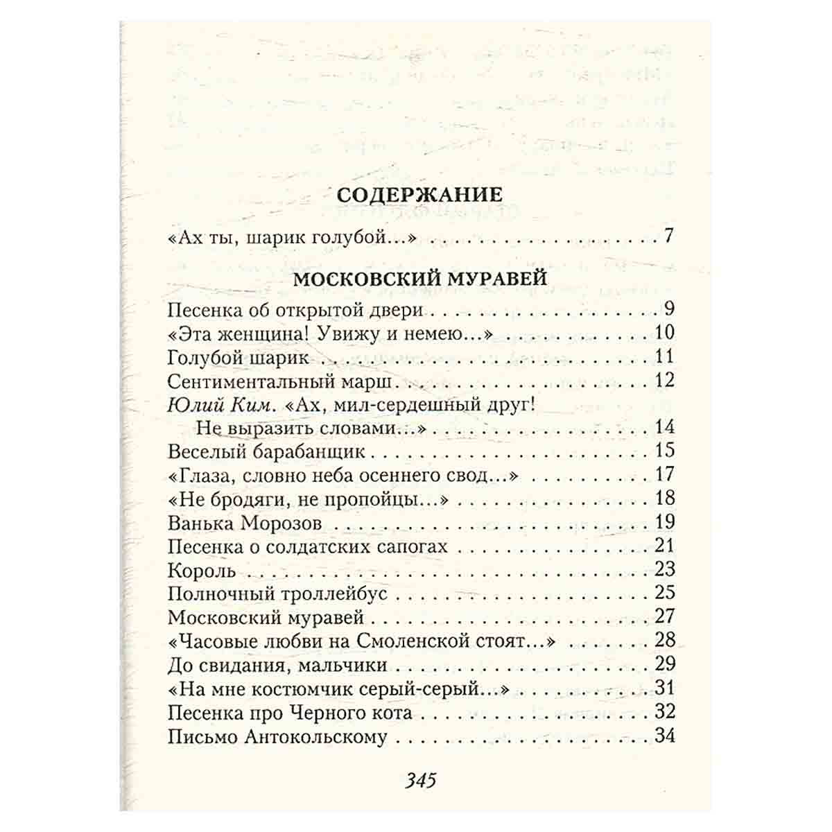 Ах ты, шарик голубой...