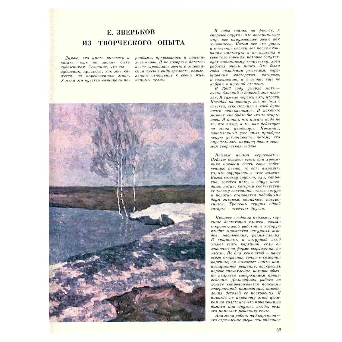 Журнал "Юный Художник" №11, 1982