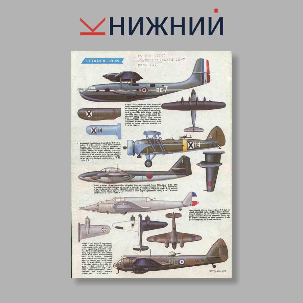 Журнал Letectvi + Kosmonautika. Выпуск № 5, 1983