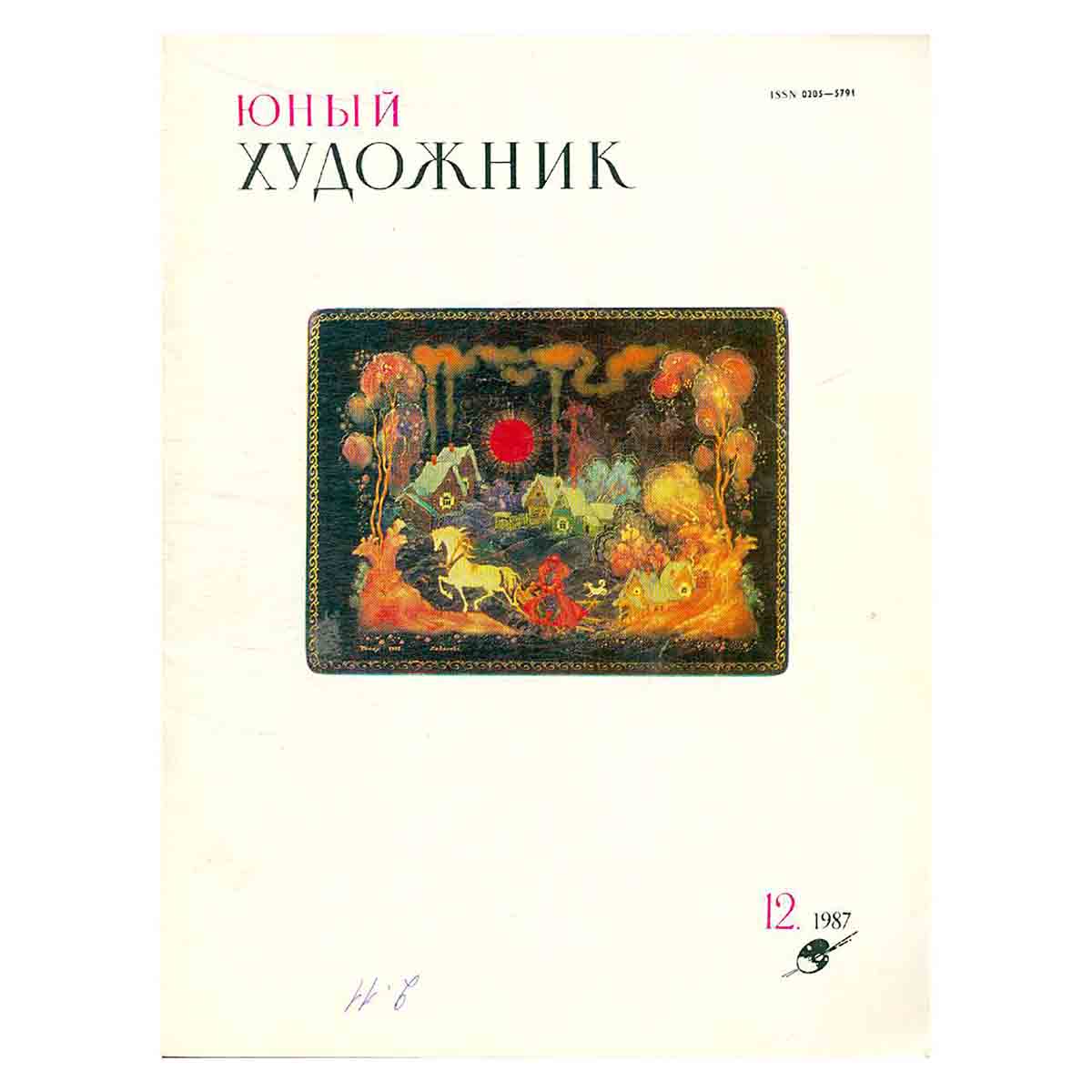 Журнал Юный Художник. Выпуск 12, 1987