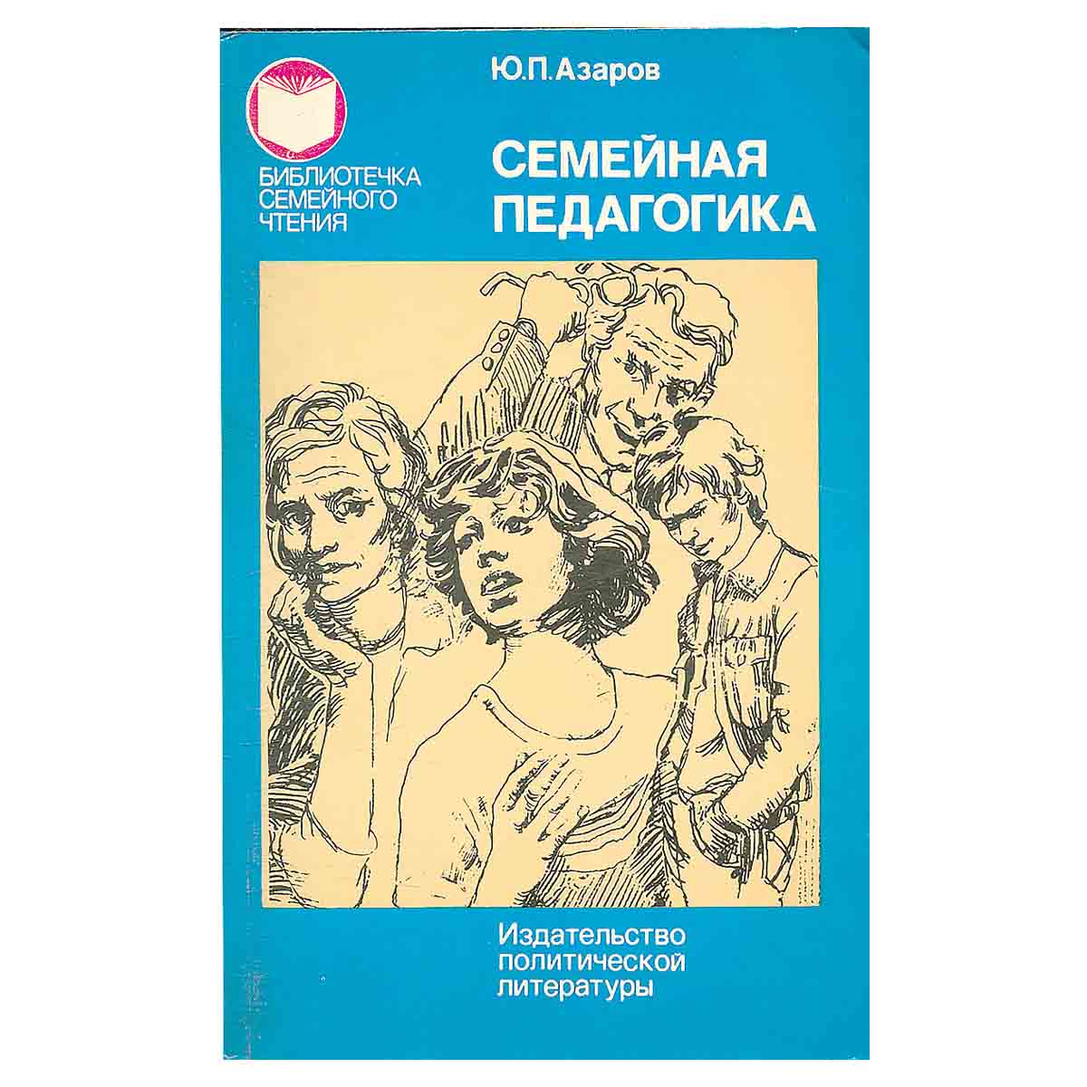 Семейная педагогика