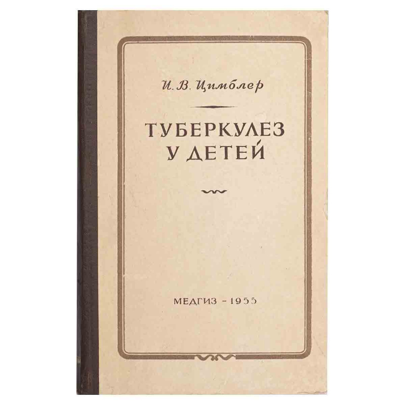 фото Туберкулез у детей