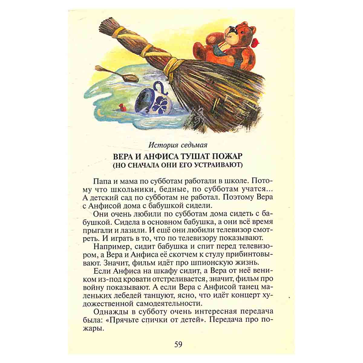 Про Веру и Анфису