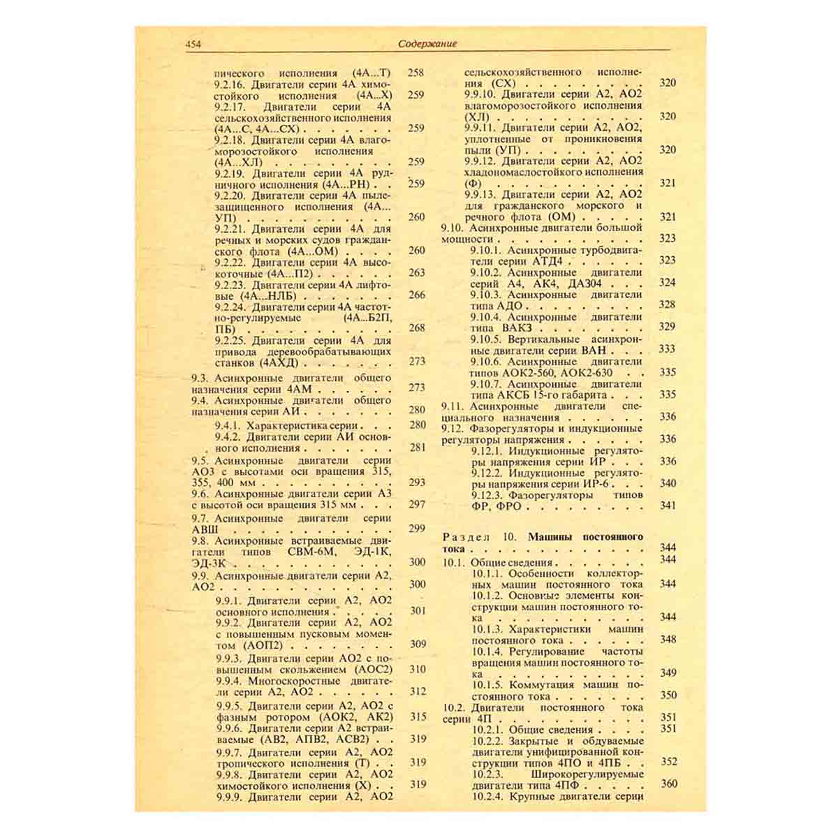Справочник по электрическим машинам. В двух томах. Том 1
