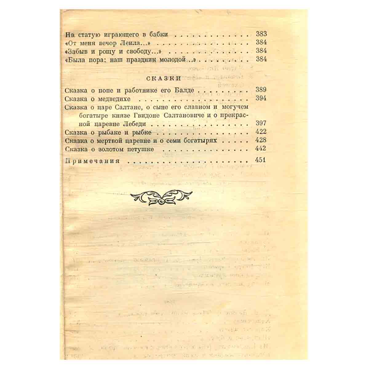 А. С. Пушкин. Сочинения. Том 1