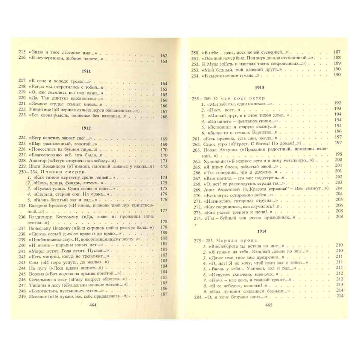 Александр Блок. Собрание сочинений в шести томах. Том 2