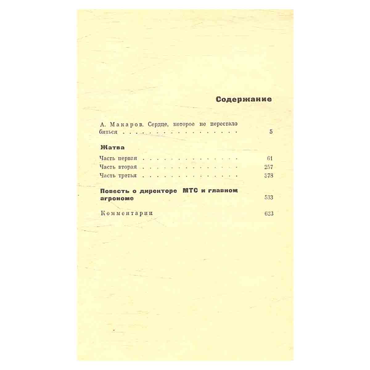 Галина Николаева. Собрание сочинений в трех томах. Том 1
