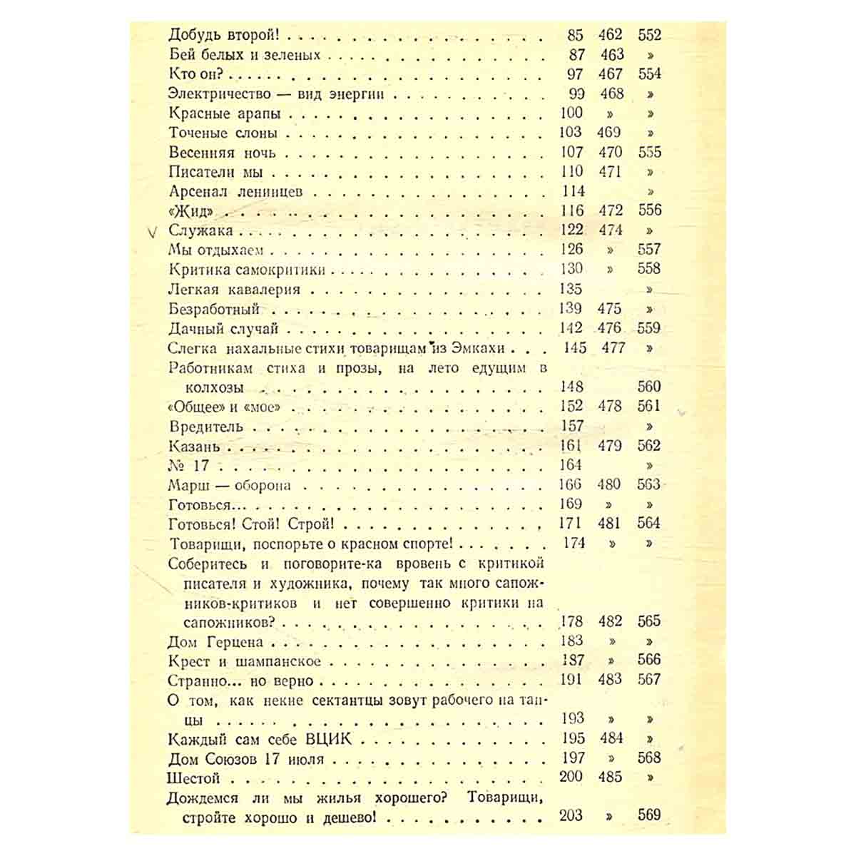 Владимир Маяковский. Полное собрание сочинений в тринадцати томах. Том 9