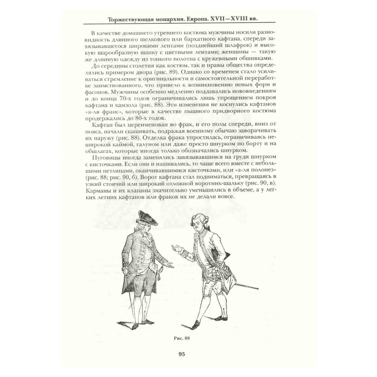 История культуры народов мира. Торжествующая монархия. Европа. XVII-XVIII вв