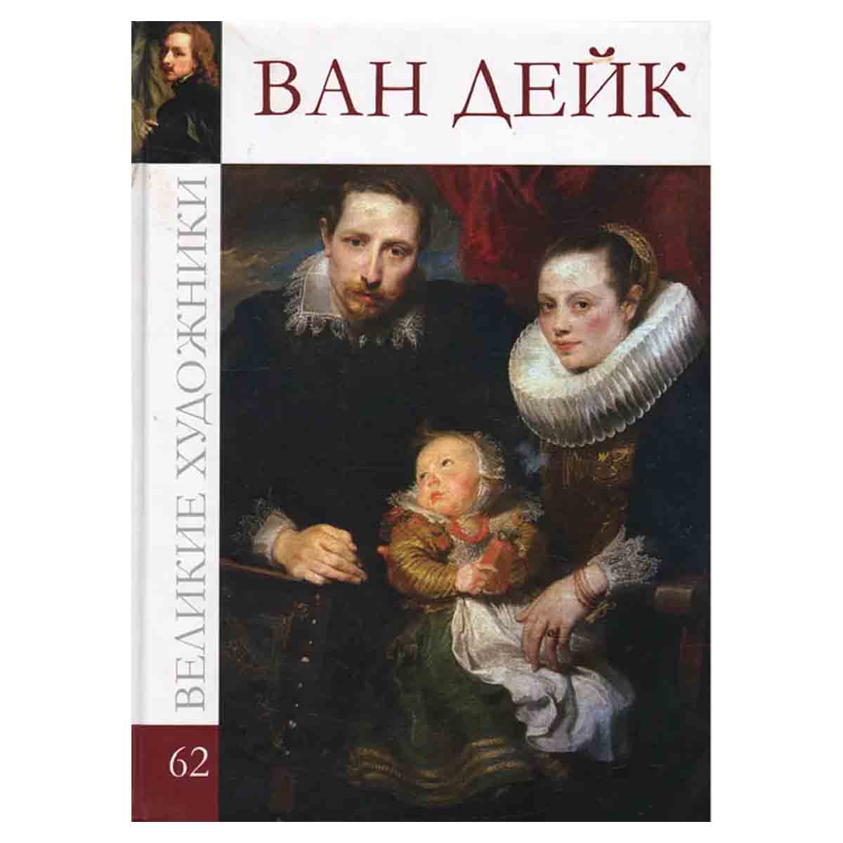 Ван Дейк