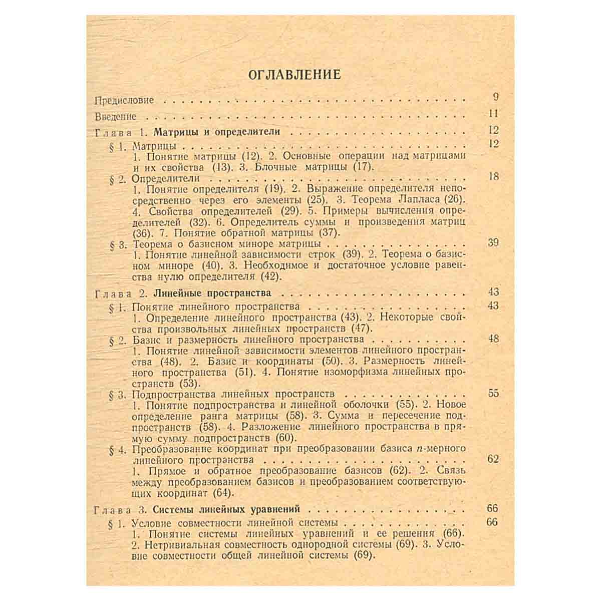 Линейная алгебра