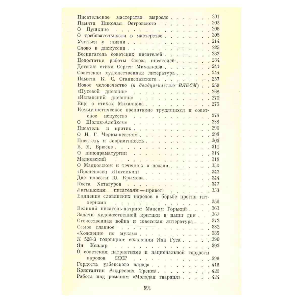 А. Фадеев. Собрание сочинений в семи томах. Том 5