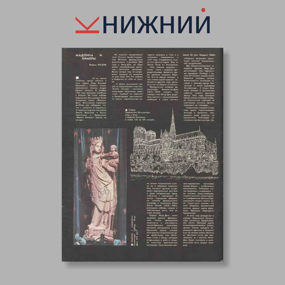 Журнал Наука и Религия. Выпуск № 12, 1986