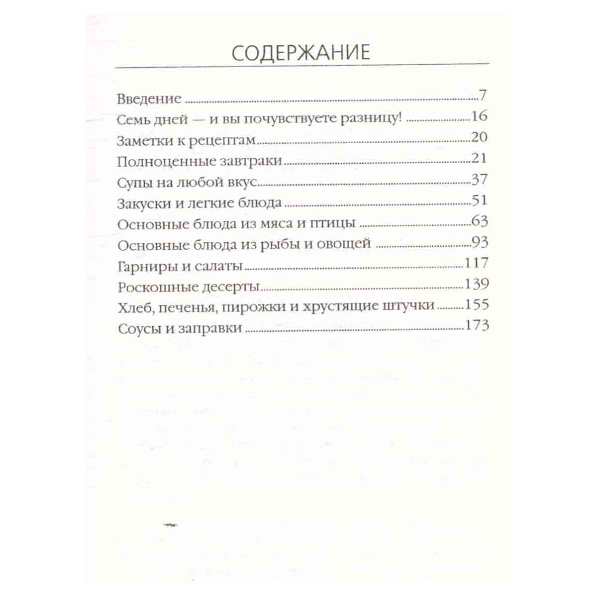 7-дневная диета: снижение холестерина