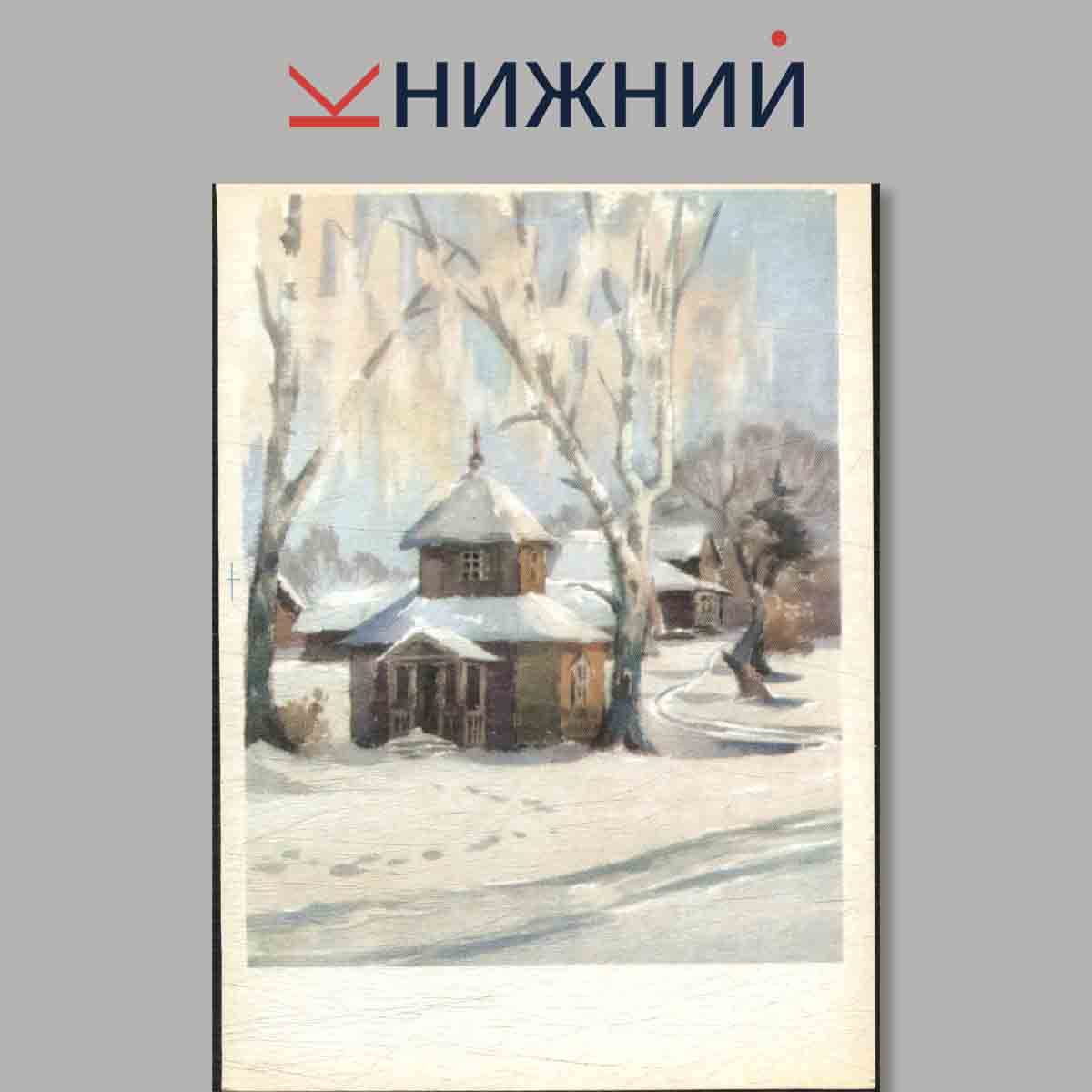 Набор открыток. И берег, милый для меня.