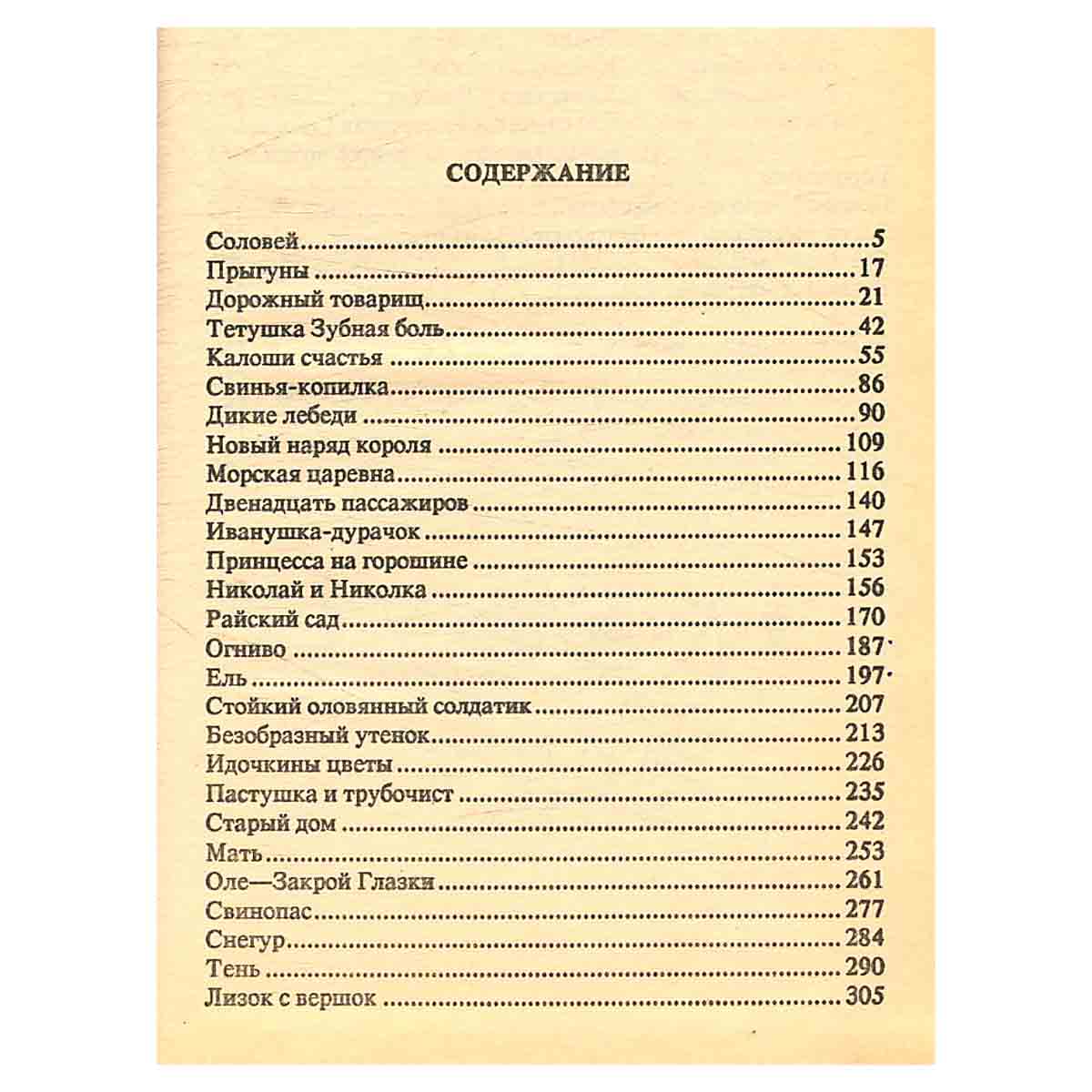 Сказки Андерсена