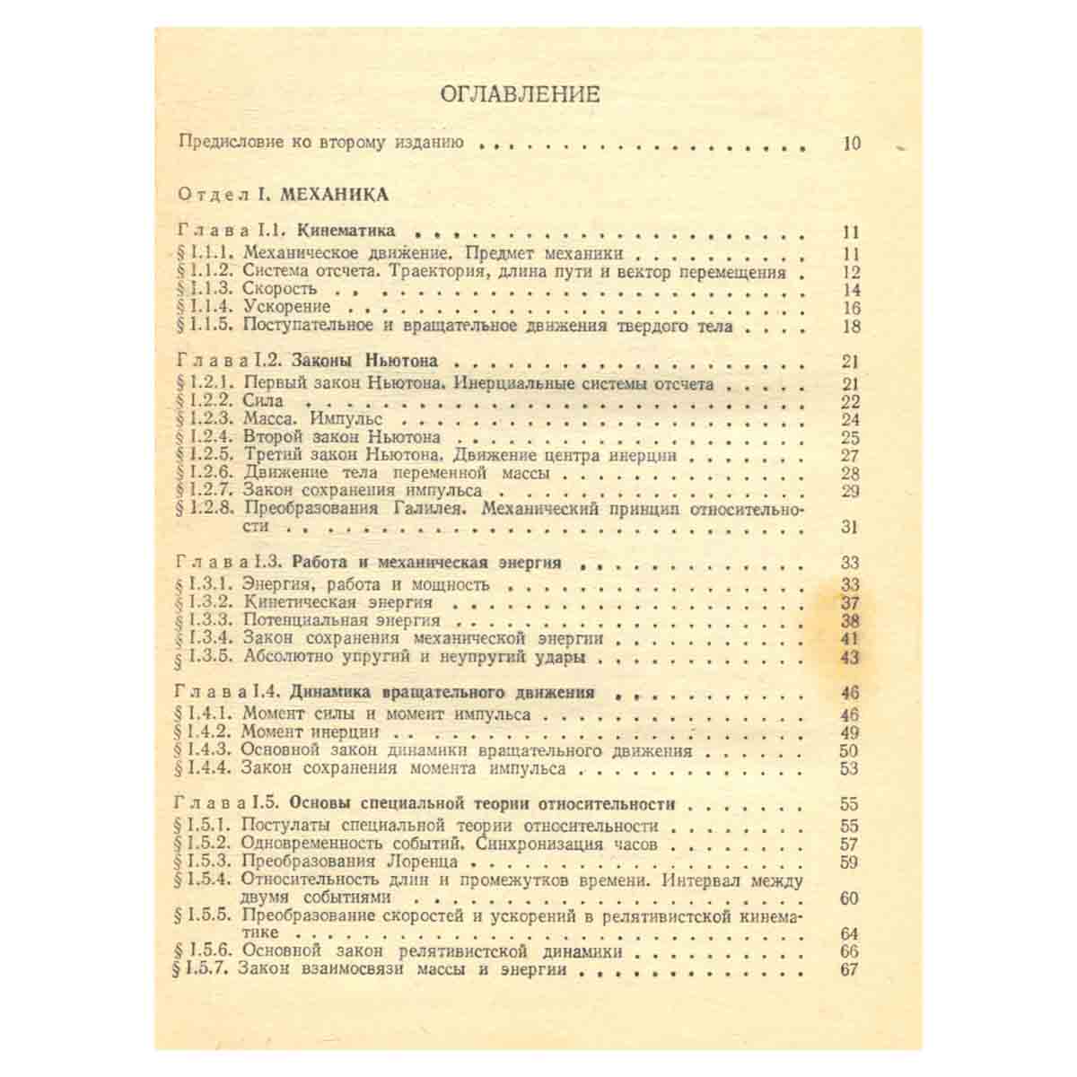 Справочник по физике