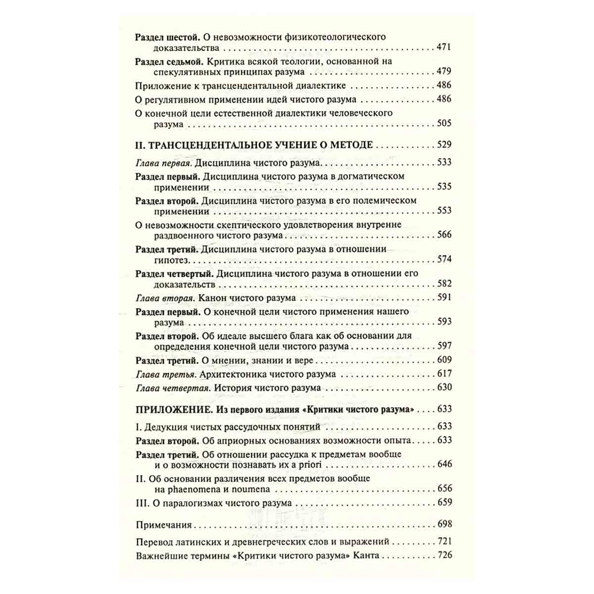 Критика чистого разума