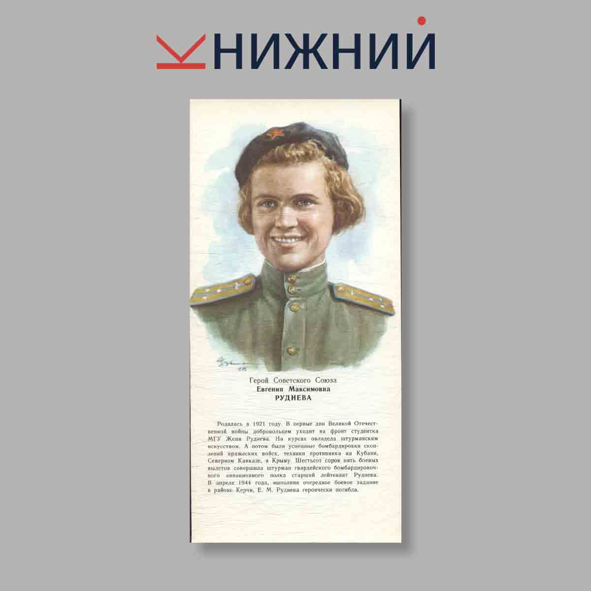 Набор открыток. "Женщины-герои Советского союза. Выпуск 1"