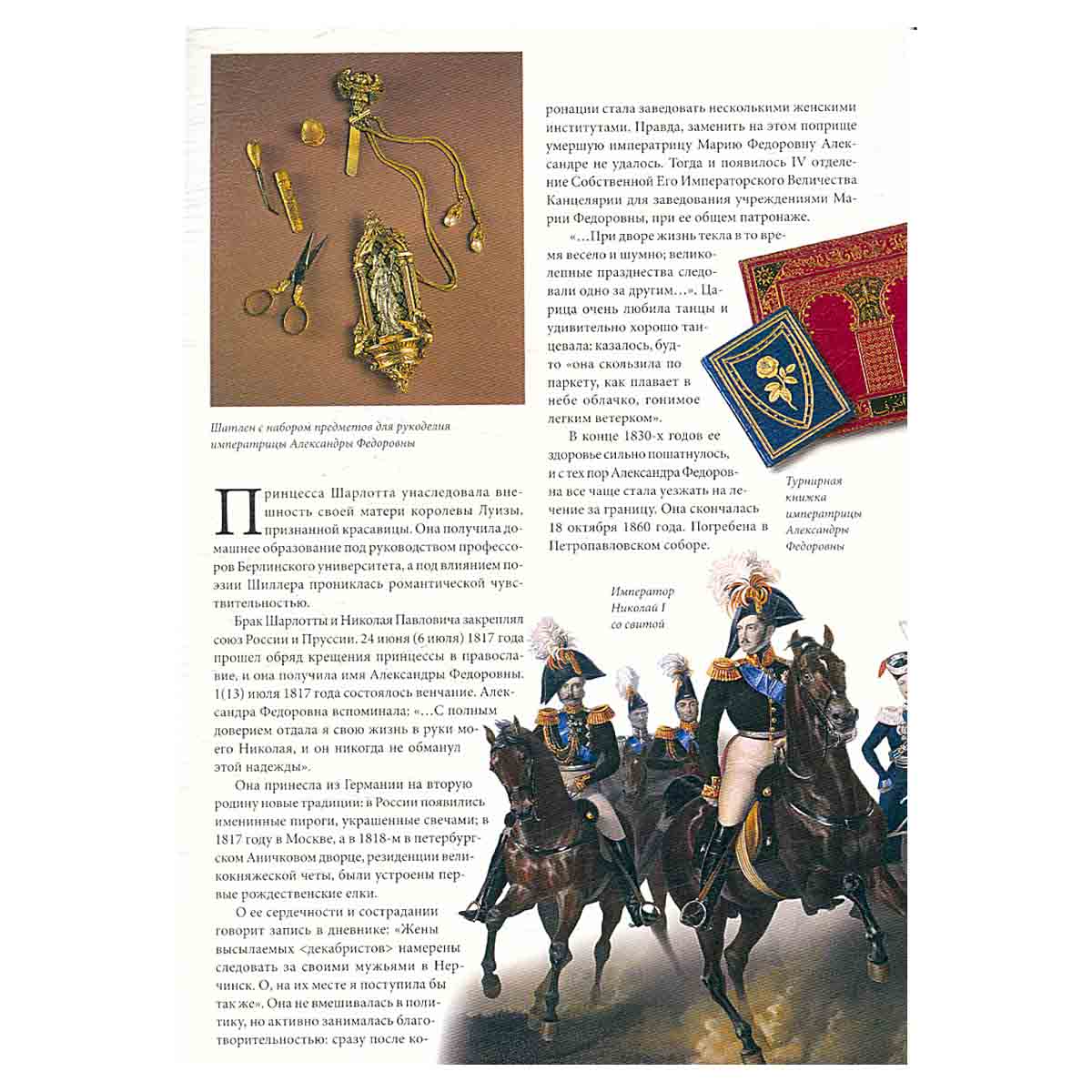 Сокровища России. Альманах, №84, 2008. Романовы. Жены императоров