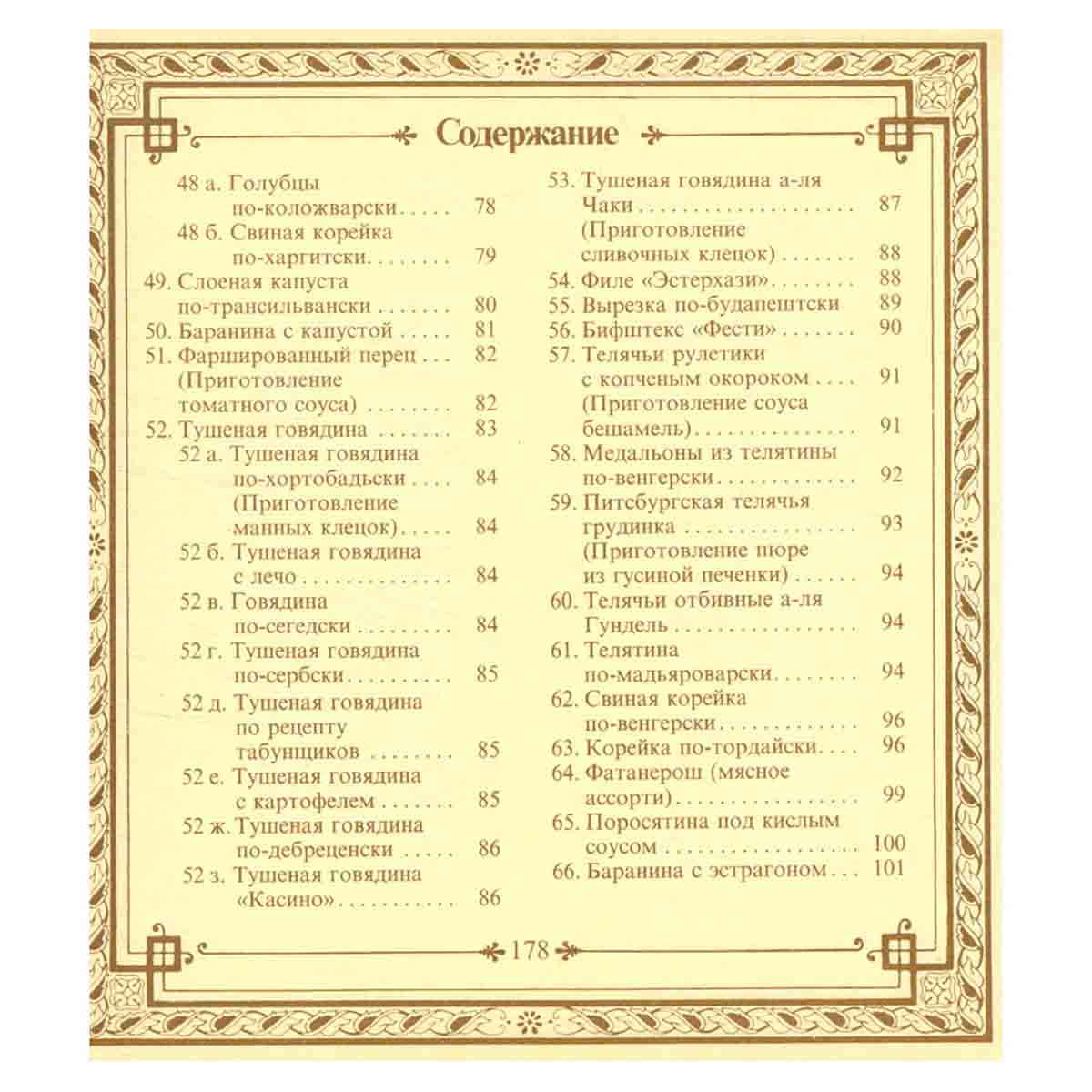 Малая венгерская поваренная книга