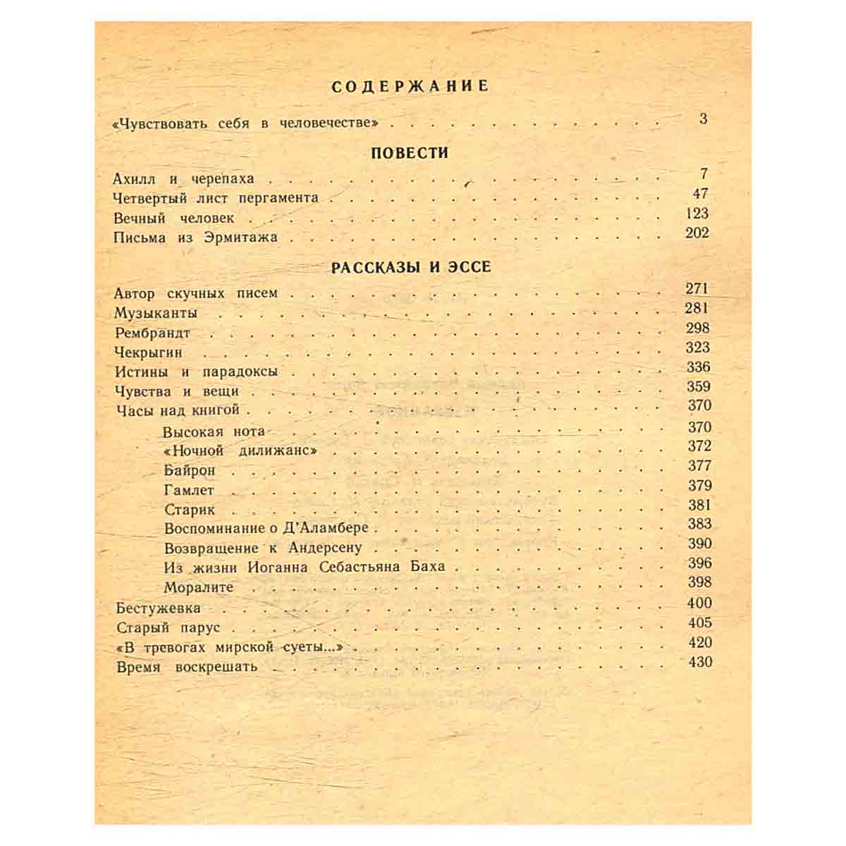Евгений Богат. Избранное